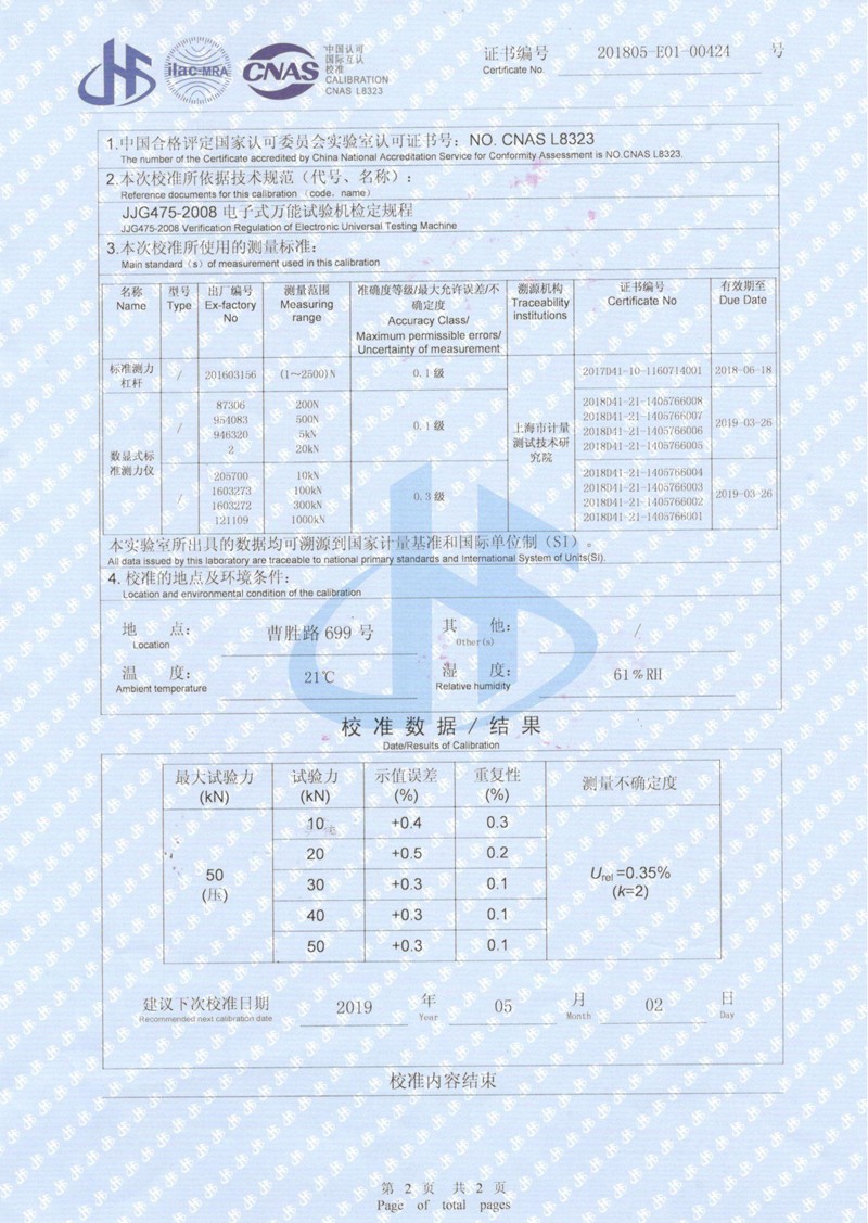 2018.5.9萬能試壓機-校準(zhǔn)證書
