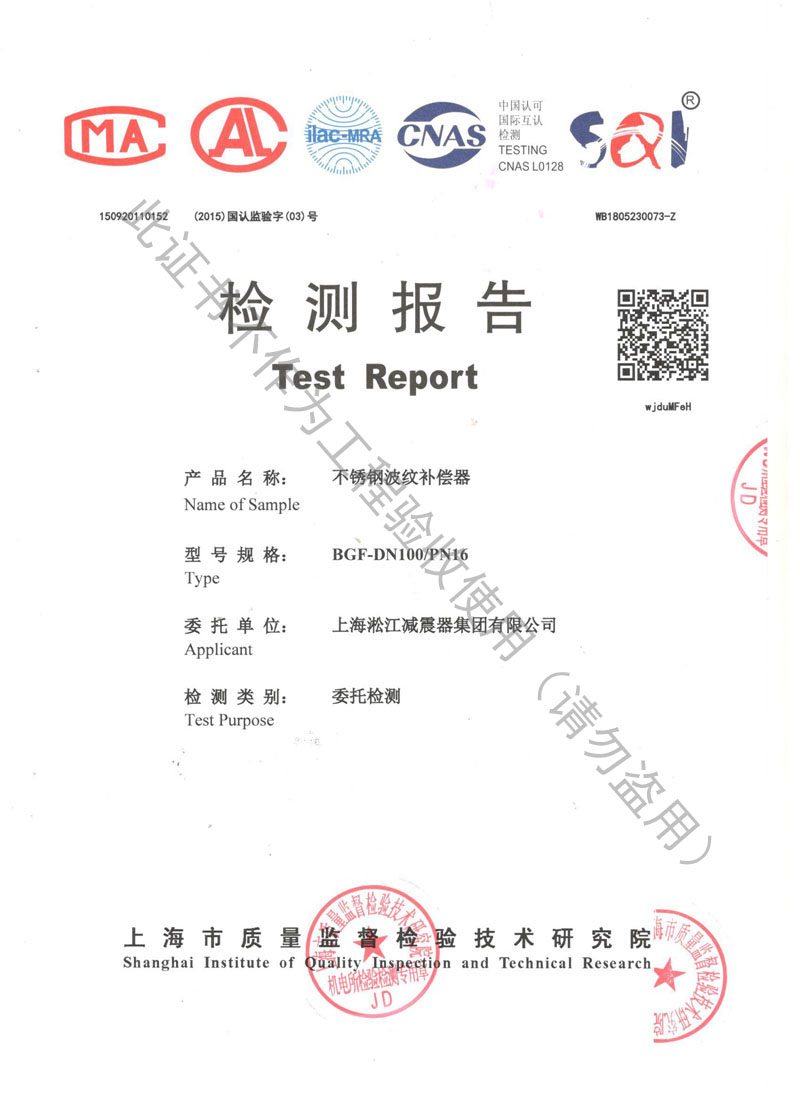 2018年波紋補(bǔ)償器檢測報告