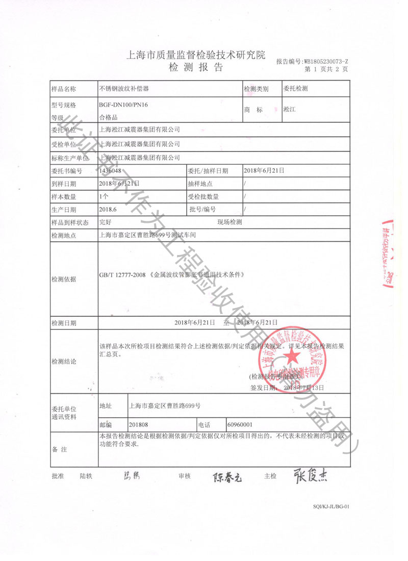 2018年波紋補(bǔ)償器檢測報告