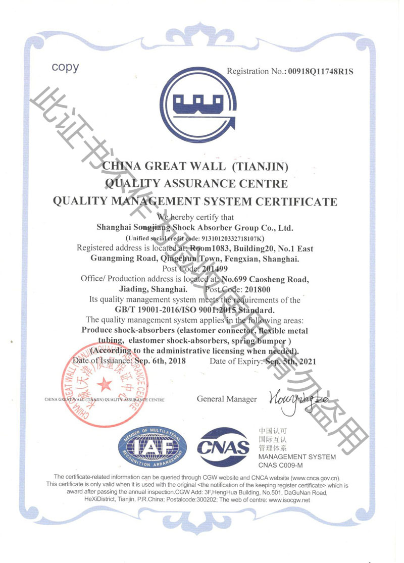 ISO9001:2015新版質(zhì)量管理體系認(rèn)證證書(shū)《GB/T19001-2016標(biāo)準(zhǔn)》