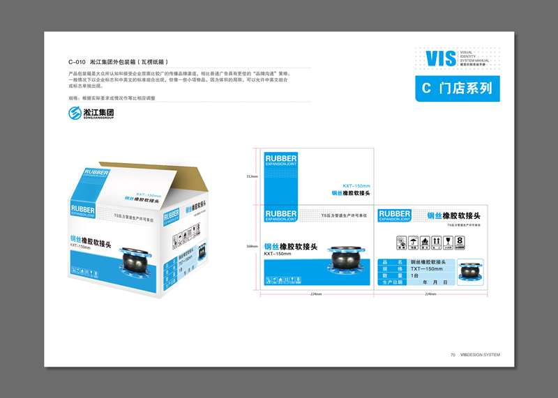 3淞江集團(tuán)VI  C店面系統(tǒng)-11 拷貝.jpg