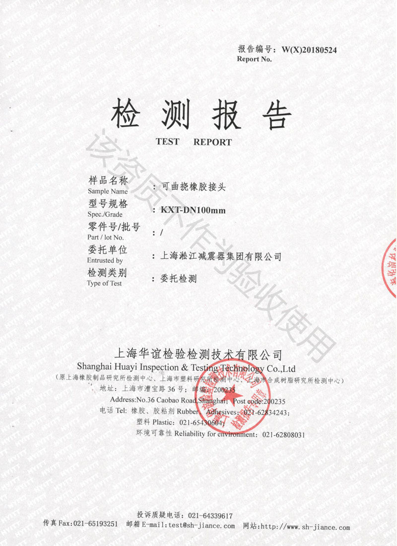 2018食品級橡膠接頭檢測報(bào)告