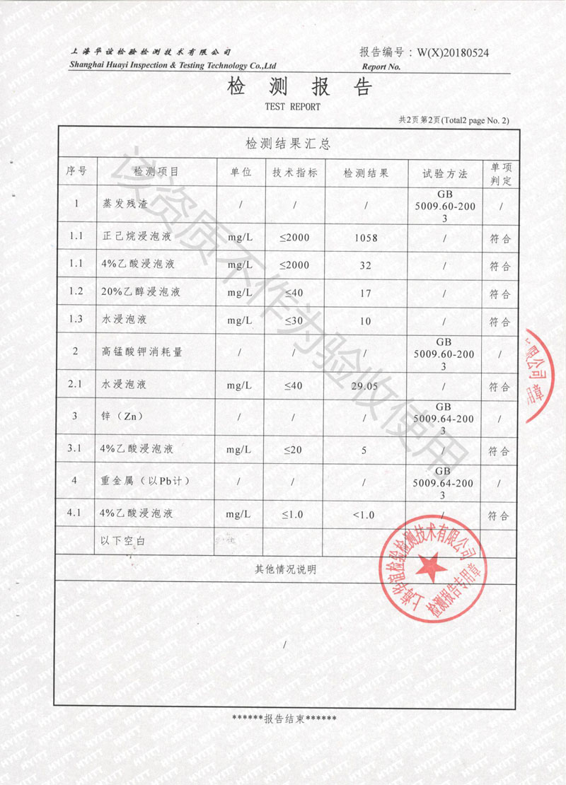 2018食品級橡膠接頭檢測報(bào)告
