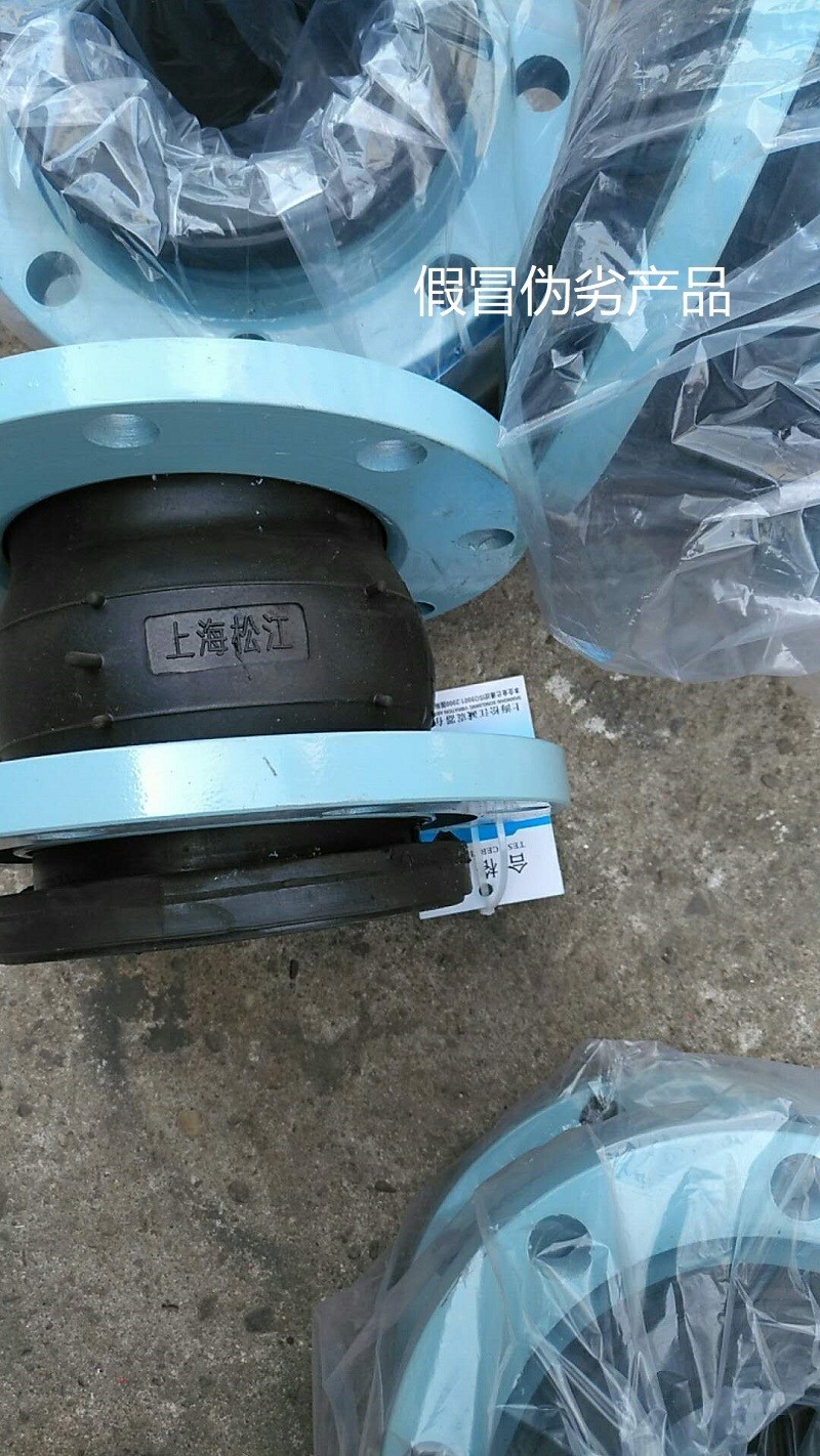2018.8.4長沙假冒淞江集團(tuán)橡膠軟接頭產(chǎn)品